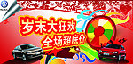 岁末大狂欢 全场超底价