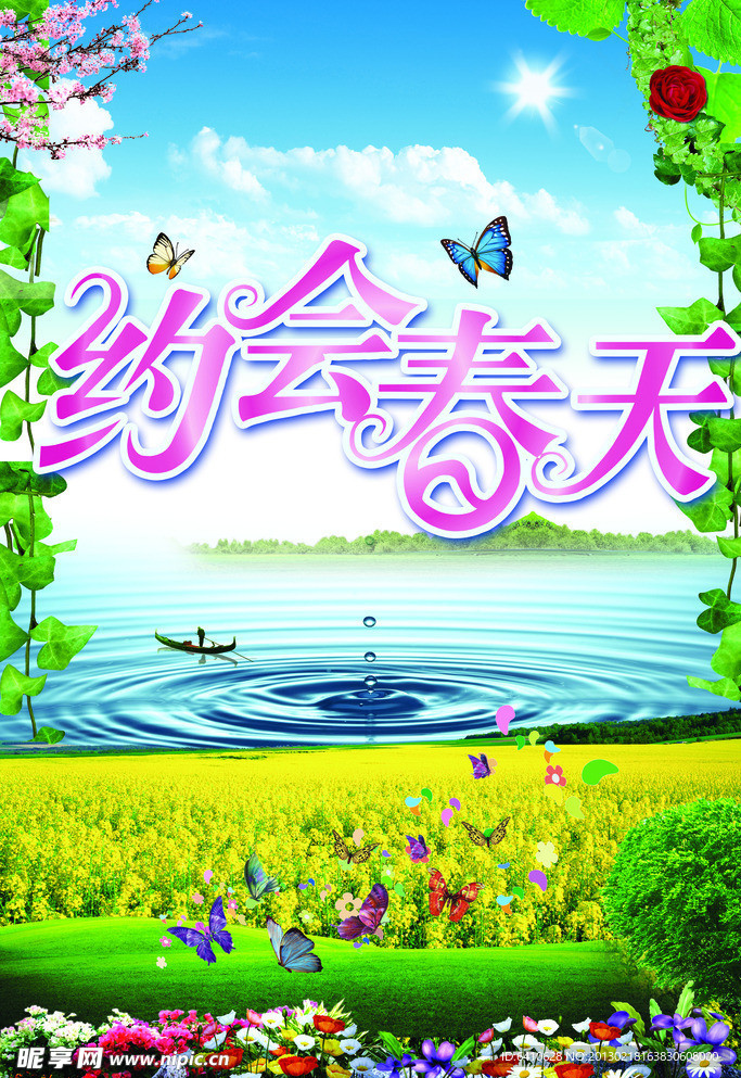 约会春天