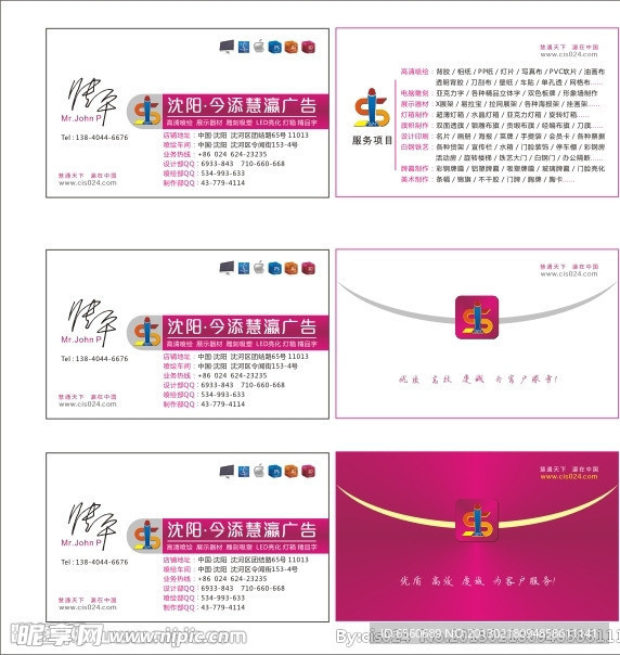 沈阳今添慧瀛广告名片