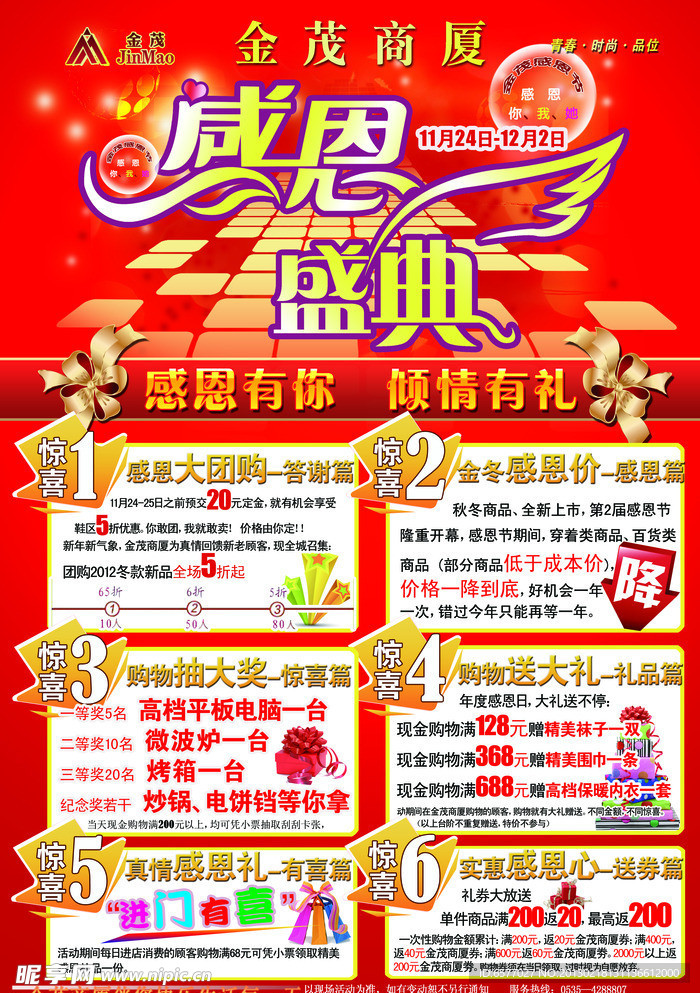 感恩盛典彩页