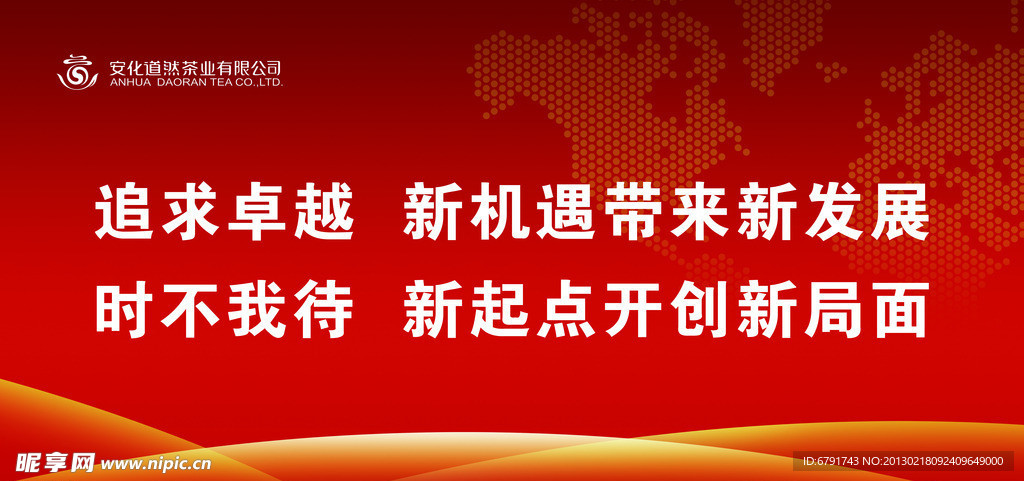 会议标语