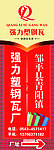 强力塑钢瓦