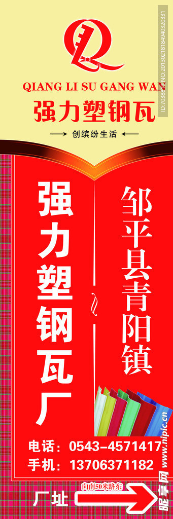 强力塑钢瓦