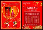 酒水宣传单