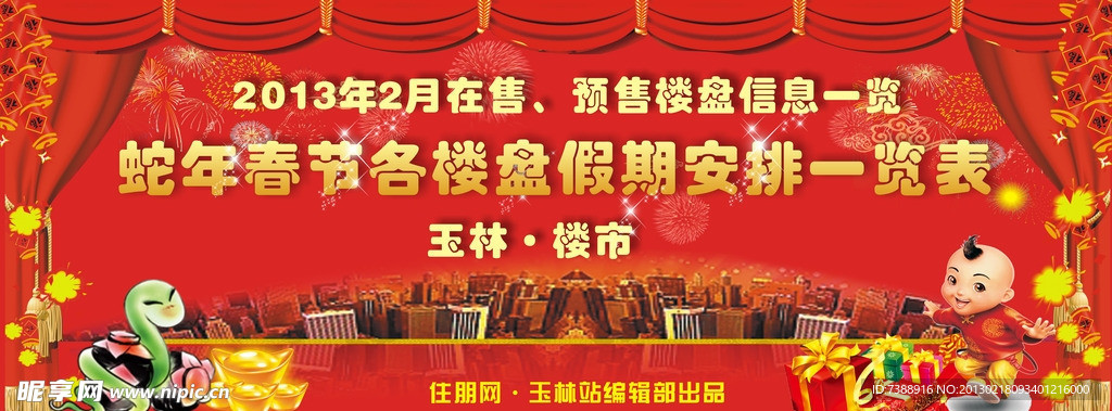 春节网页红色版头