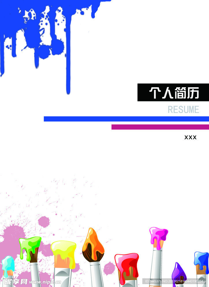 个人简历
