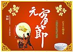 元宵节