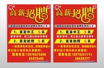高薪招聘 红色