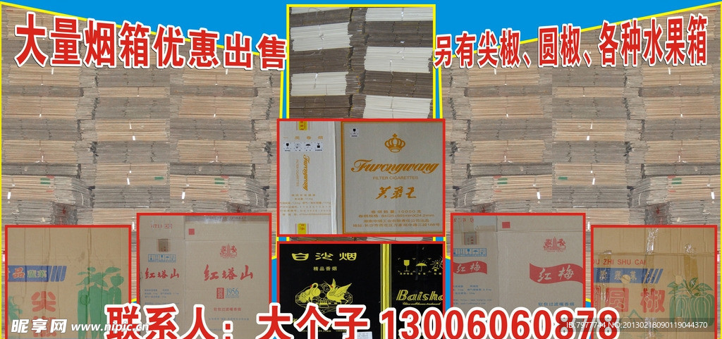 纸箱 出售