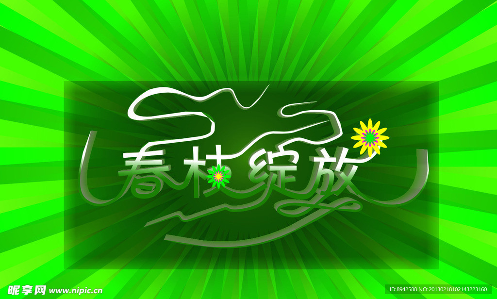 春枝绽放