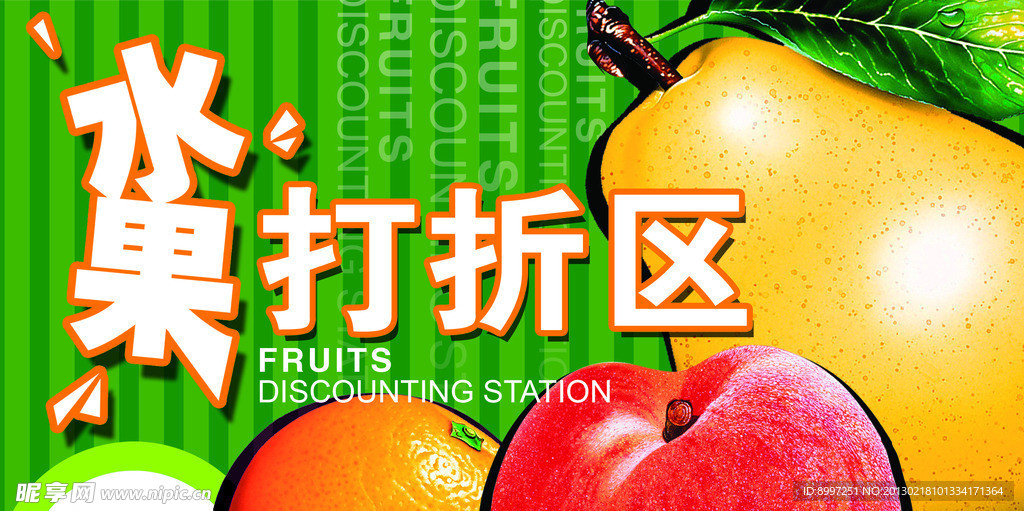 水果打折区
