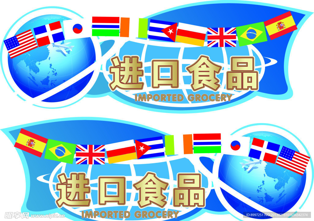 进口食品