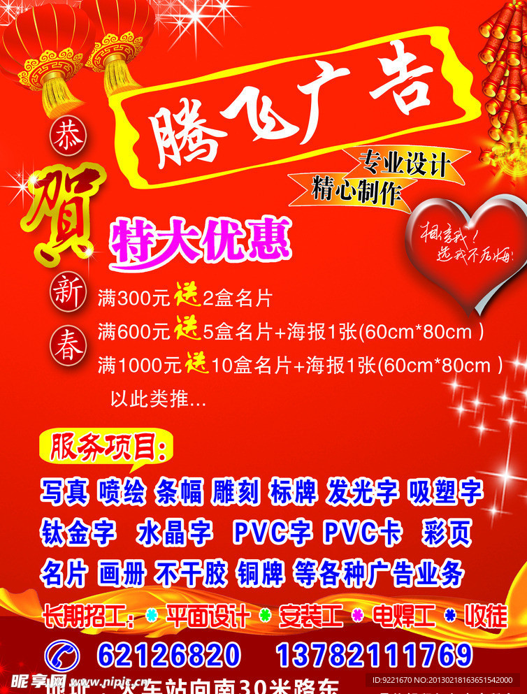腾飞广告恭贺新春