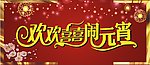元宵节