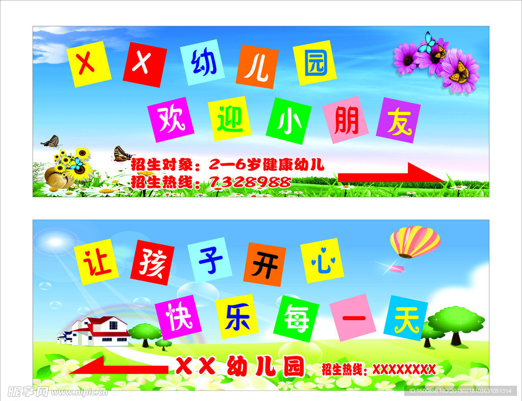 幼儿园宣传语