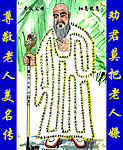 老来难