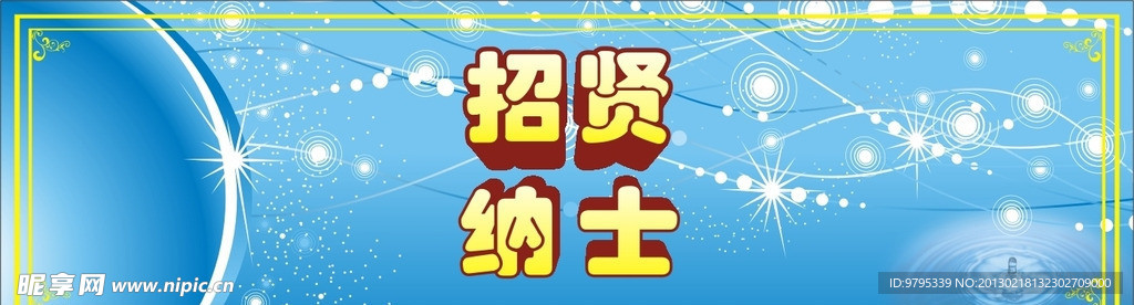 招聘背景