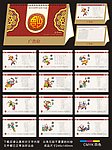 2014童子送福台历