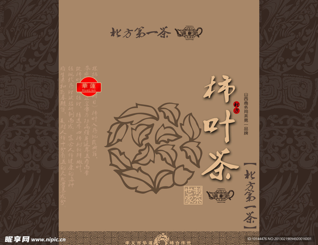 柿叶茶