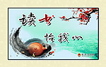 检察院图书室展板