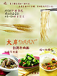 大岸台北牛肉面