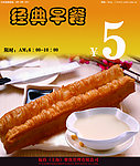 经典早餐