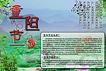 重阳节