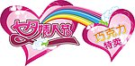 情人节 吊牌 双爱心 心形