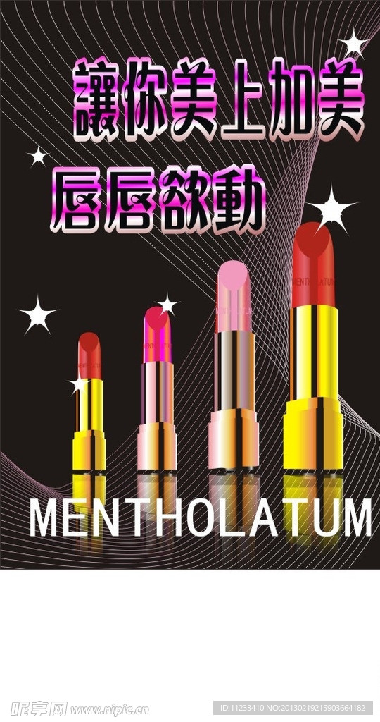 唇膏广告