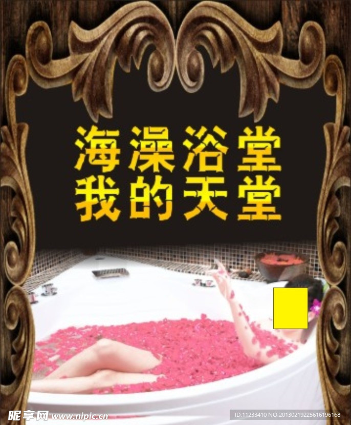 浴室广告