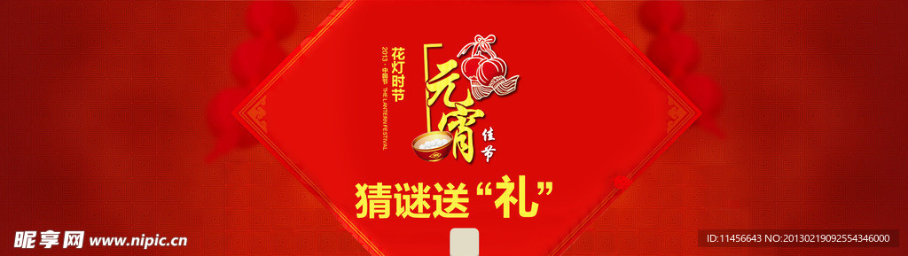 元宵节