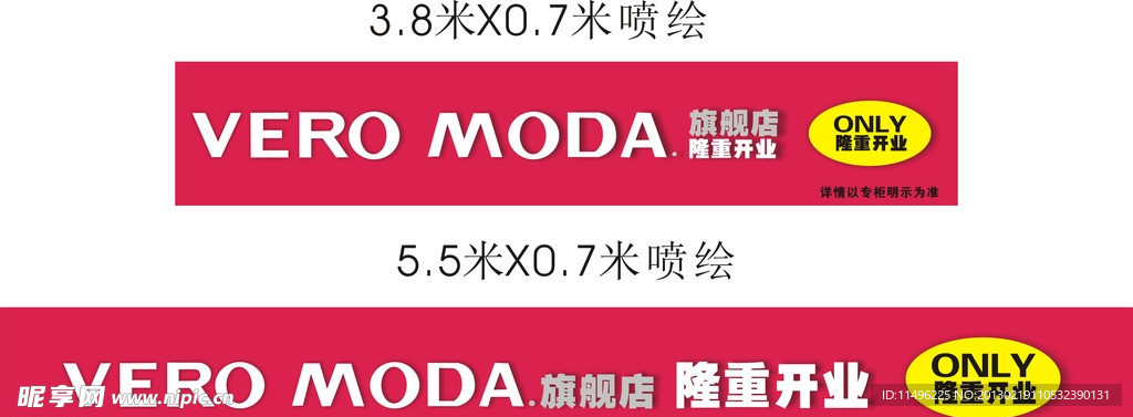 VEROMODA开业宣传条幅