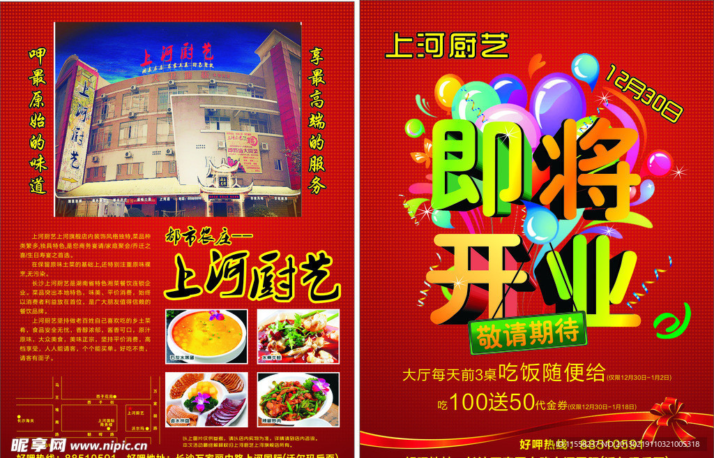 即将开业