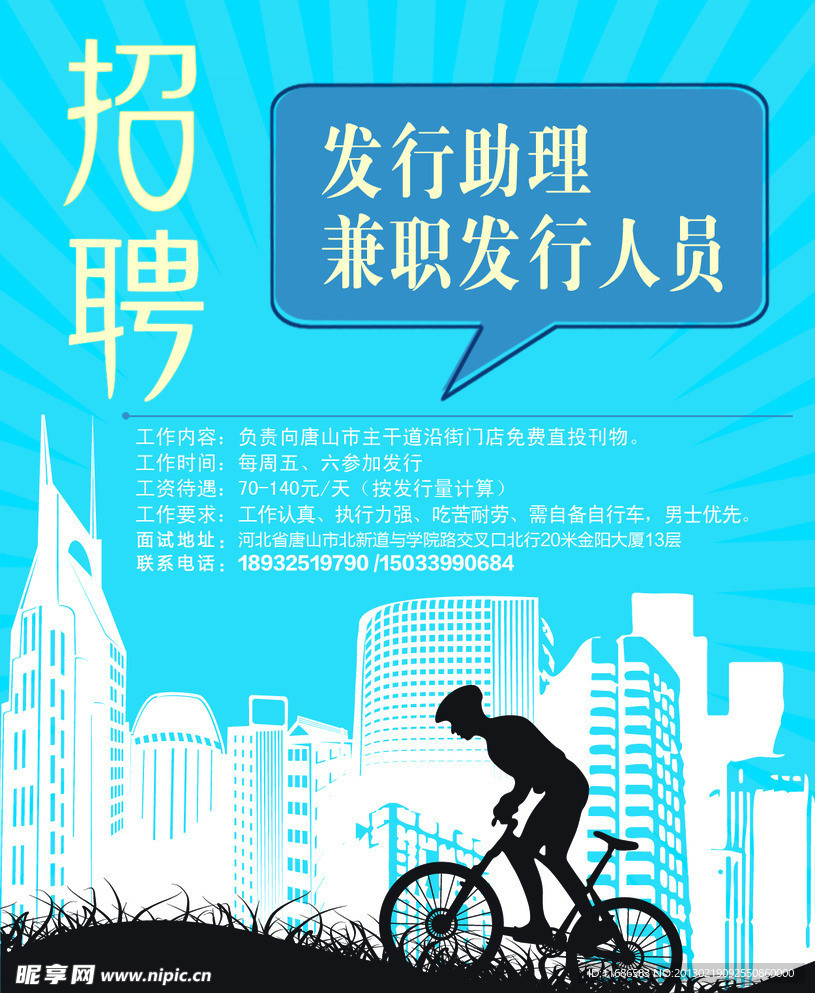 招聘