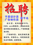 广告招聘