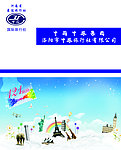 中旅名片