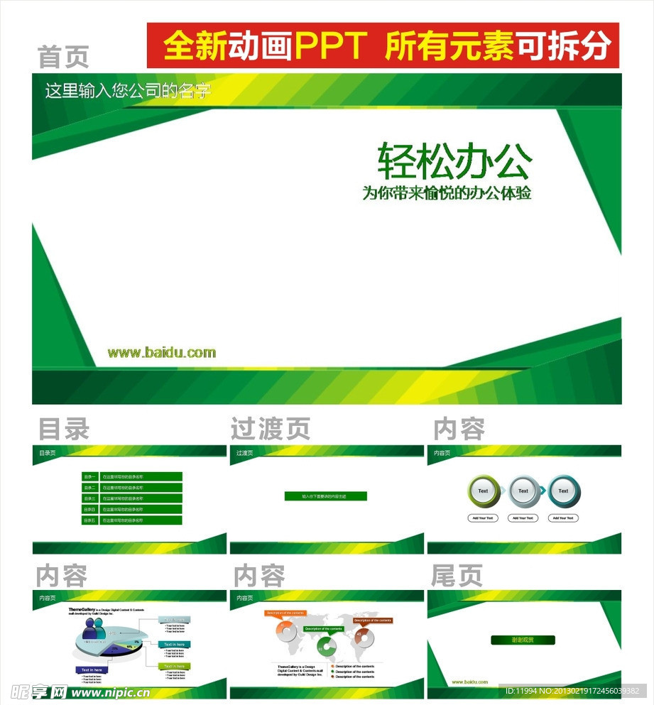 PPT 模板