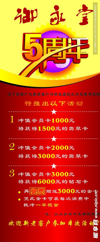 5周年庆