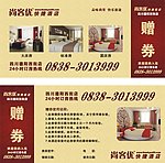 酒店赠券设计