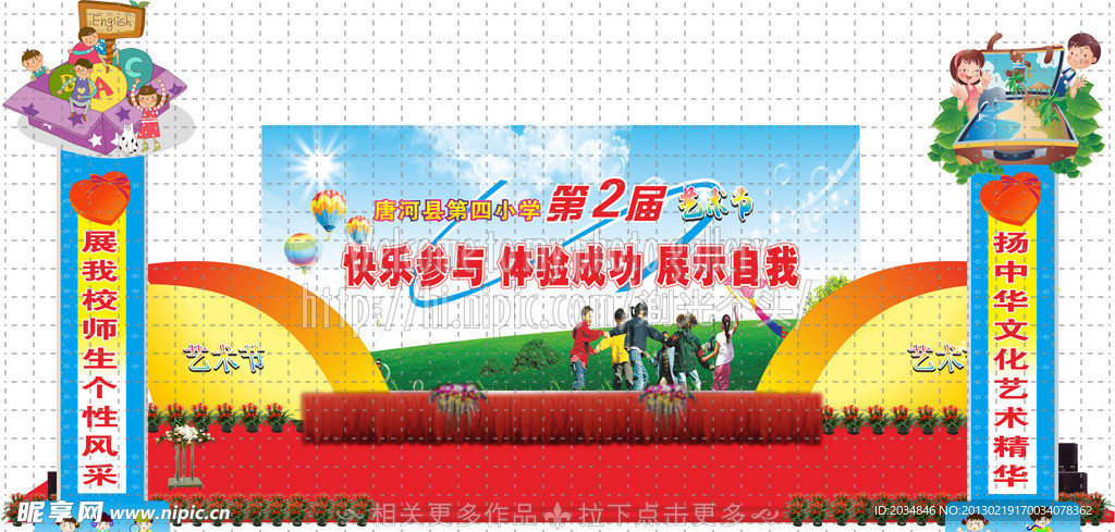 舞台设计