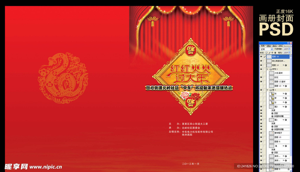 红色画册