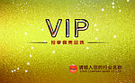 VIP卡片