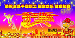 新年快乐