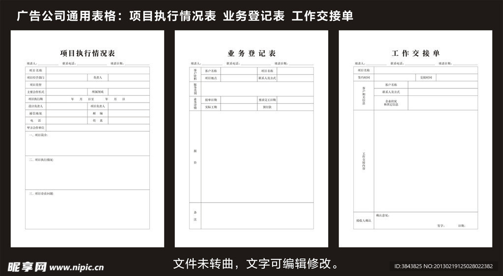 工作交接单