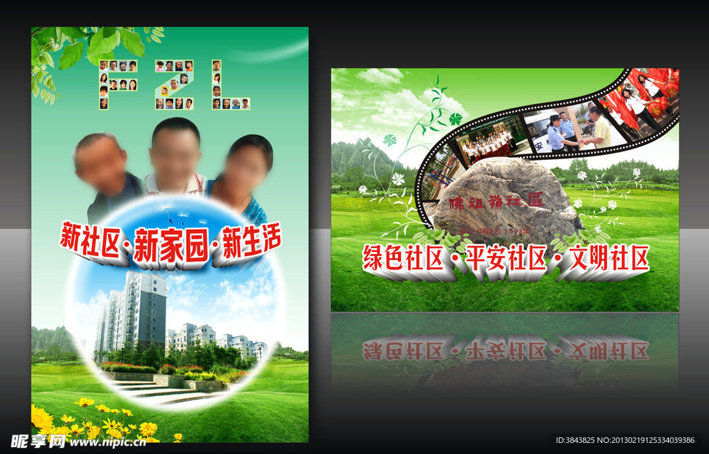 绿色社区