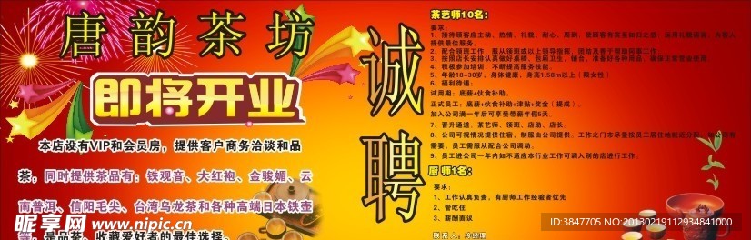 茶社海报