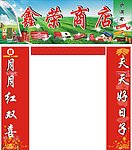 烟茶酒商行