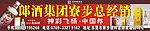 郎酒集团