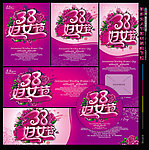 38妇女节