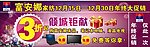 富安娜促销广告